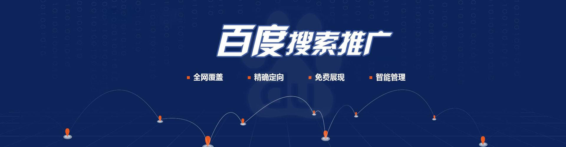 台南百度竞价运营